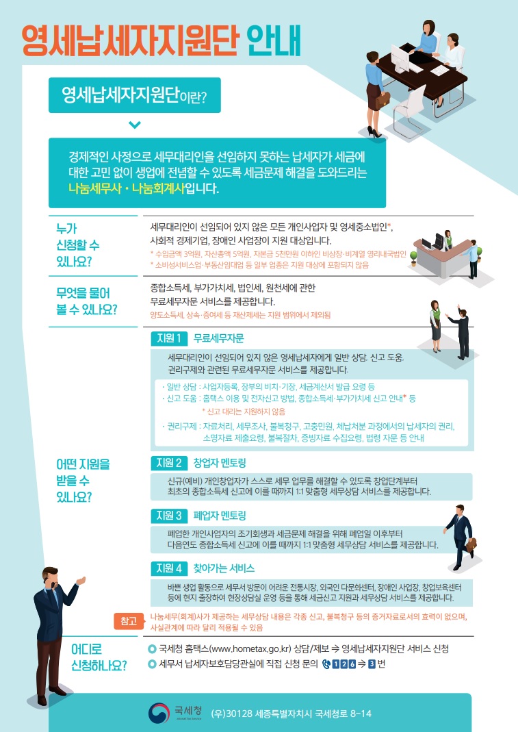 영세납세지원단 안내